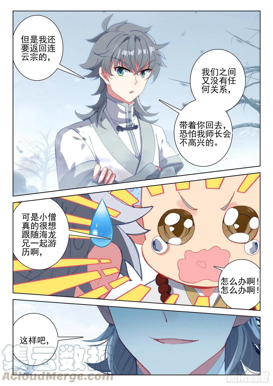惟我独仙全文免费漫画,43 小弟弘治1图