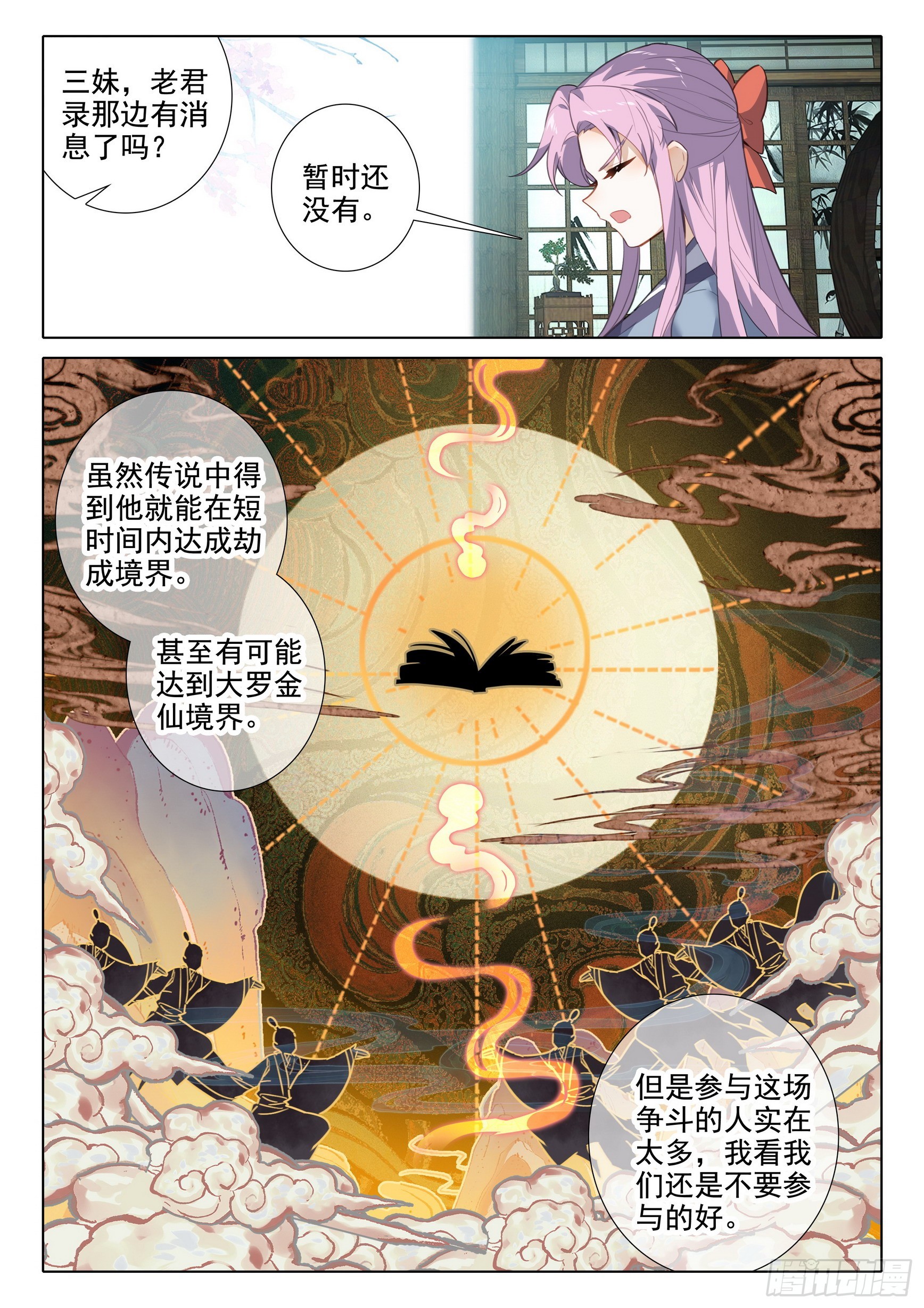 惟我独仙全文免费阅读漫画,72 冒充2图