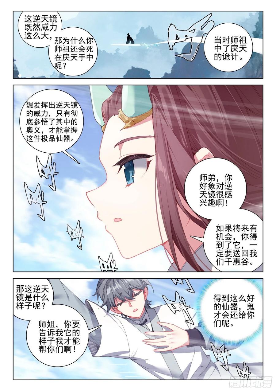 惟我独仙全文免费漫画,38 结仇问天2图