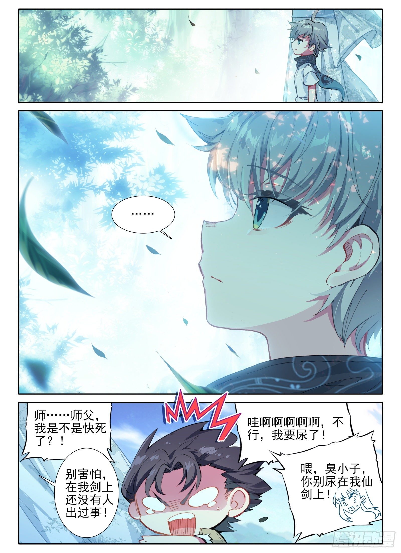 惟我独仙全文免费漫画,3 我等你1图
