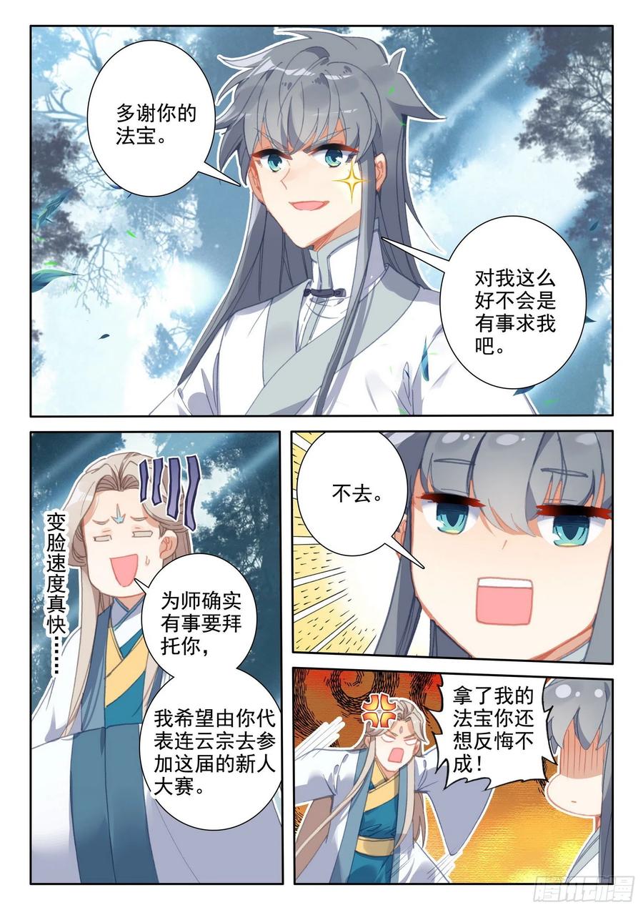 惟我独仙全文免费漫画,51 破茧而出2图