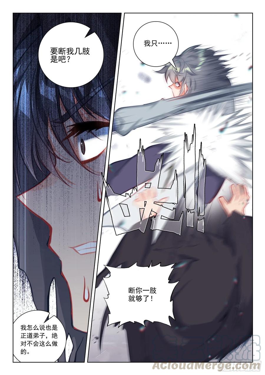 惟我独仙全文免费漫画,33 天魔解体2图