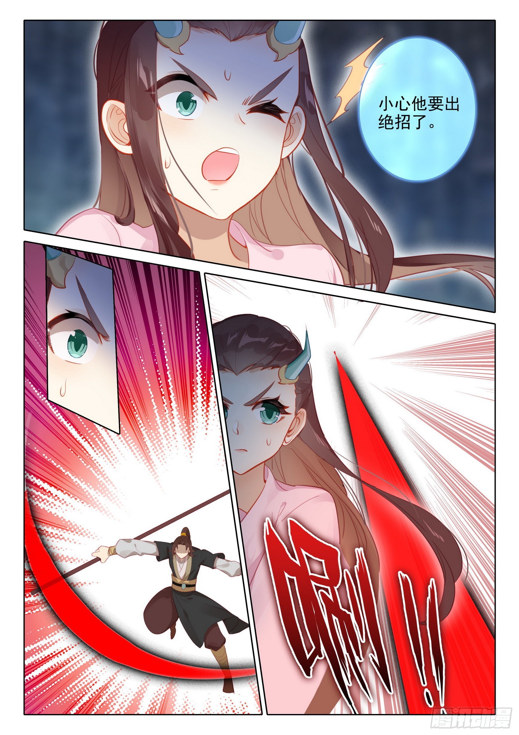 惟我独仙全文免费漫画,62 因爱生恨1图