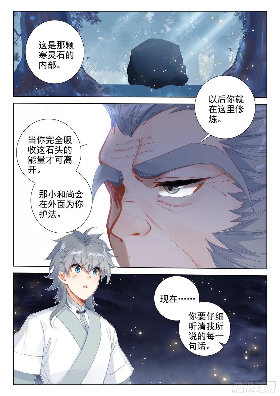 惟我独仙漫画,49 是该让你看到我的时候了2图