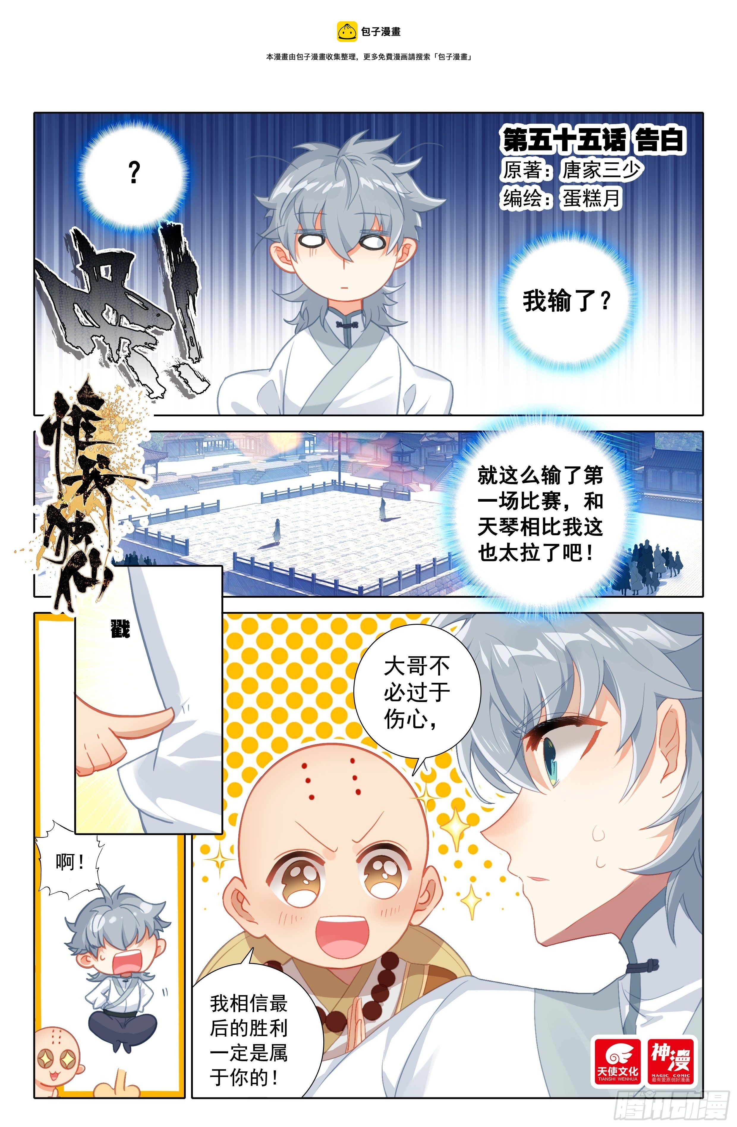 惟我独仙海龙有几个老婆漫画,55 告白1图