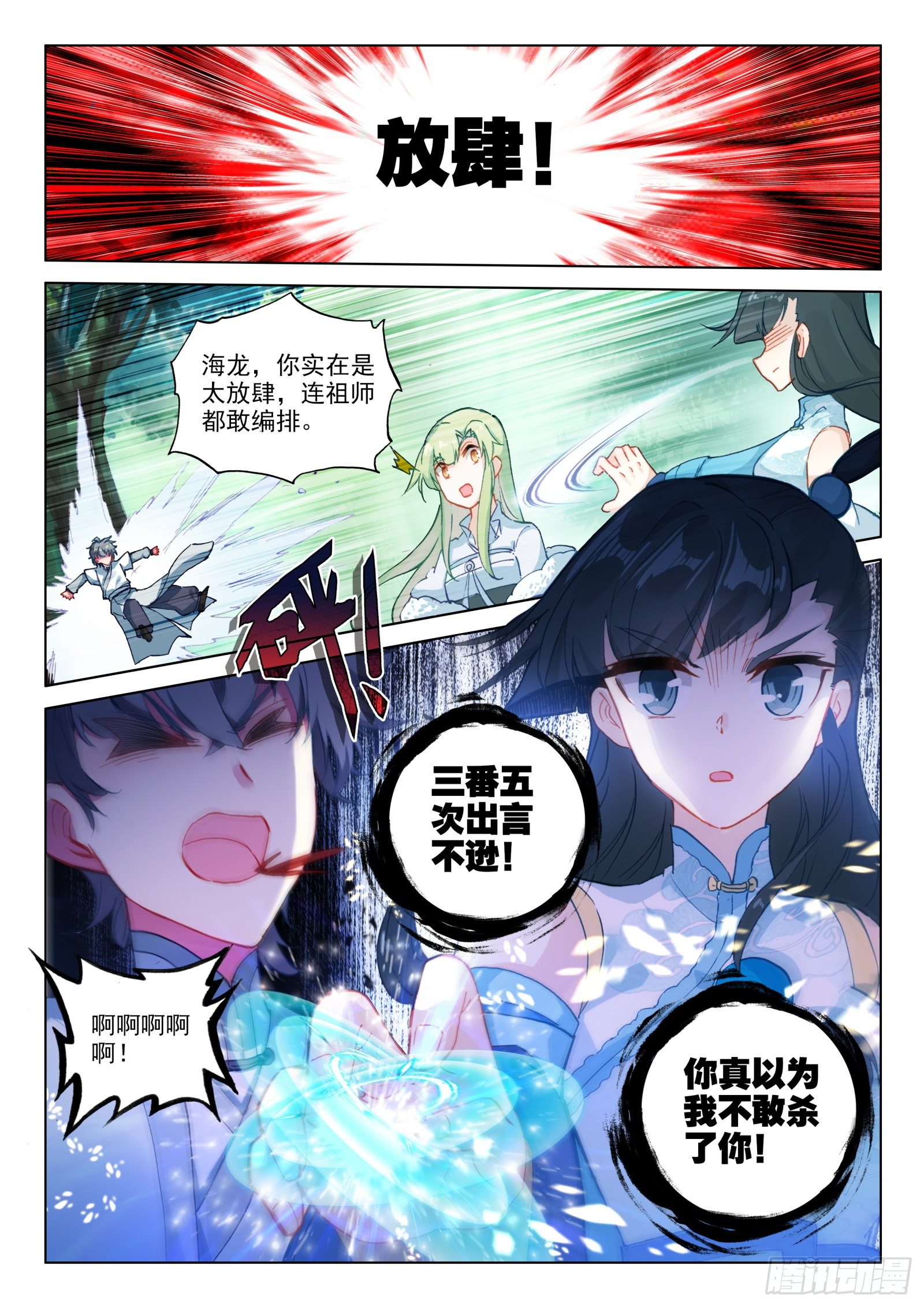 惟我独仙全文免费漫画,23 吃醋2图