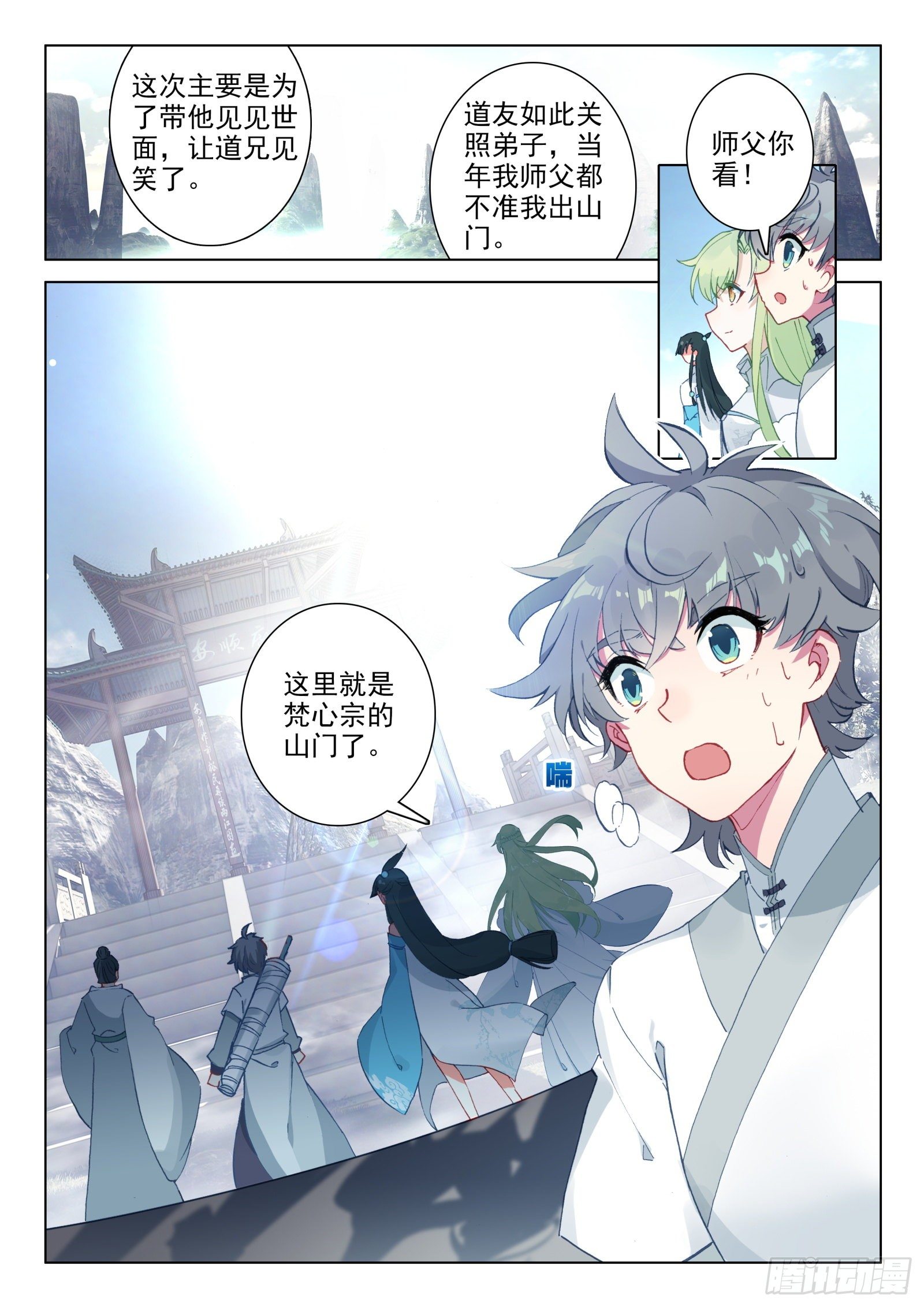 艳鼎丹仙漫画,26 雷法无限（下）1图