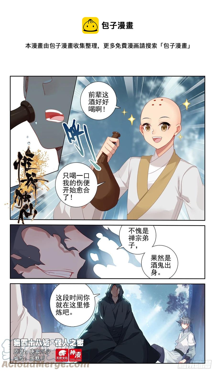 惟我独仙全文阅读免费漫画,48 怪人之密1图