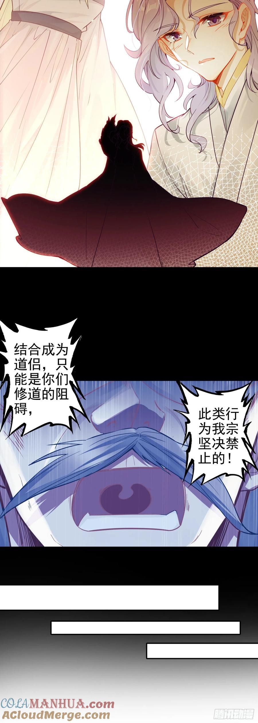 惟我独仙全文免费漫画,87 宗主祝福1图
