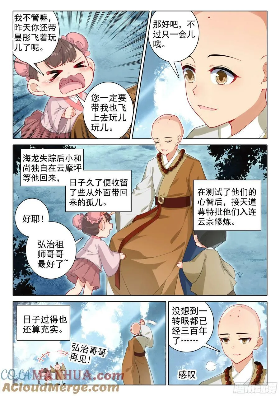 惟我独仙未删减版全文阅读漫画,84 小和尚我回来了1图