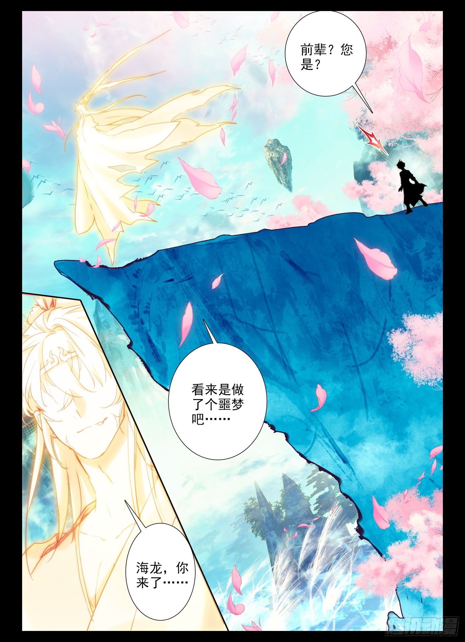 惟我独仙全文免费漫画,20 因果2图