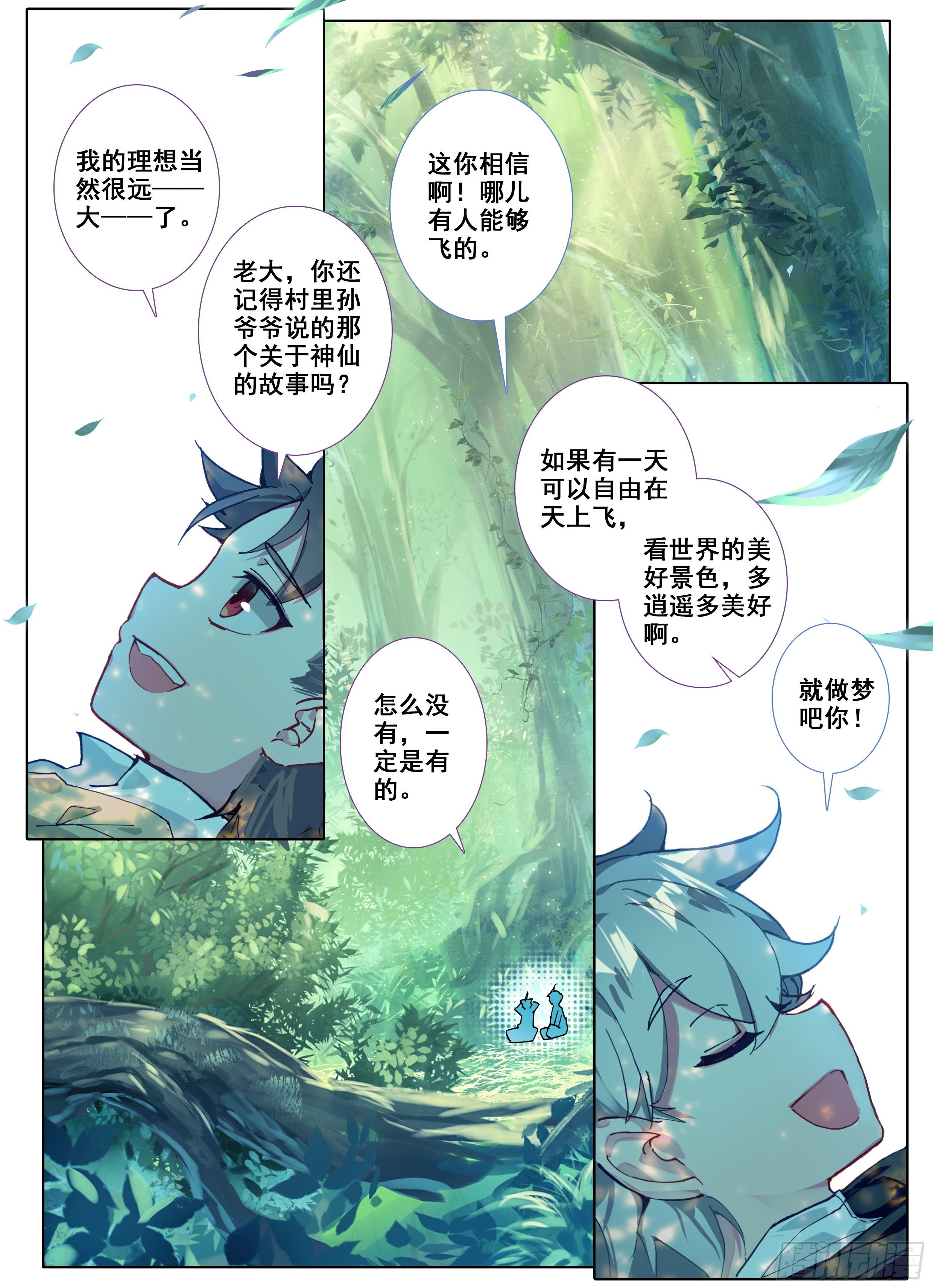 惟我独仙全文免费漫画,1 神仙？！2图
