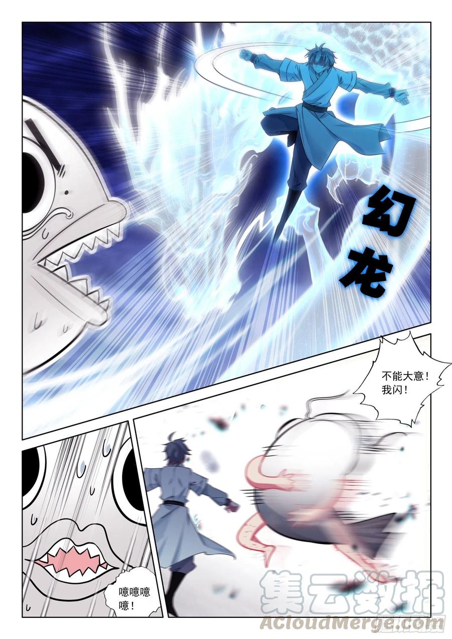 惟我独仙全文免费漫画,35 鱼怪1图
