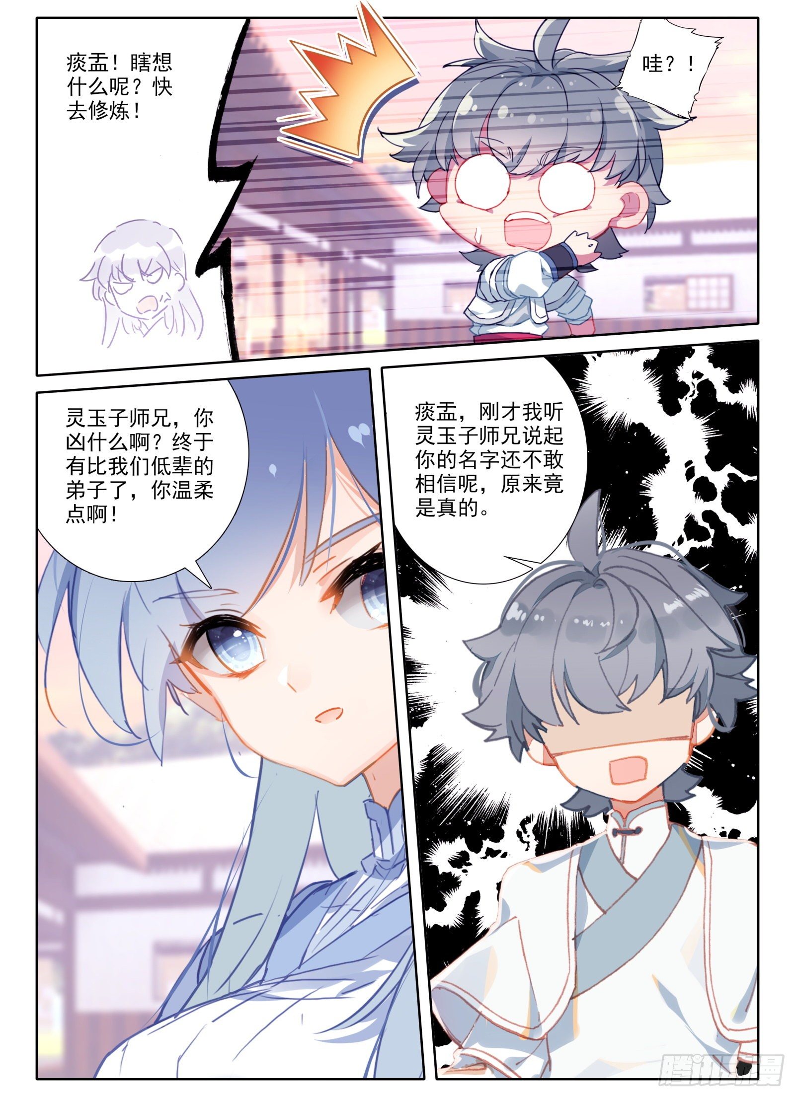 惟我独仙漫画下拉式全集免费看漫画,8 不会说话多说点？！1图