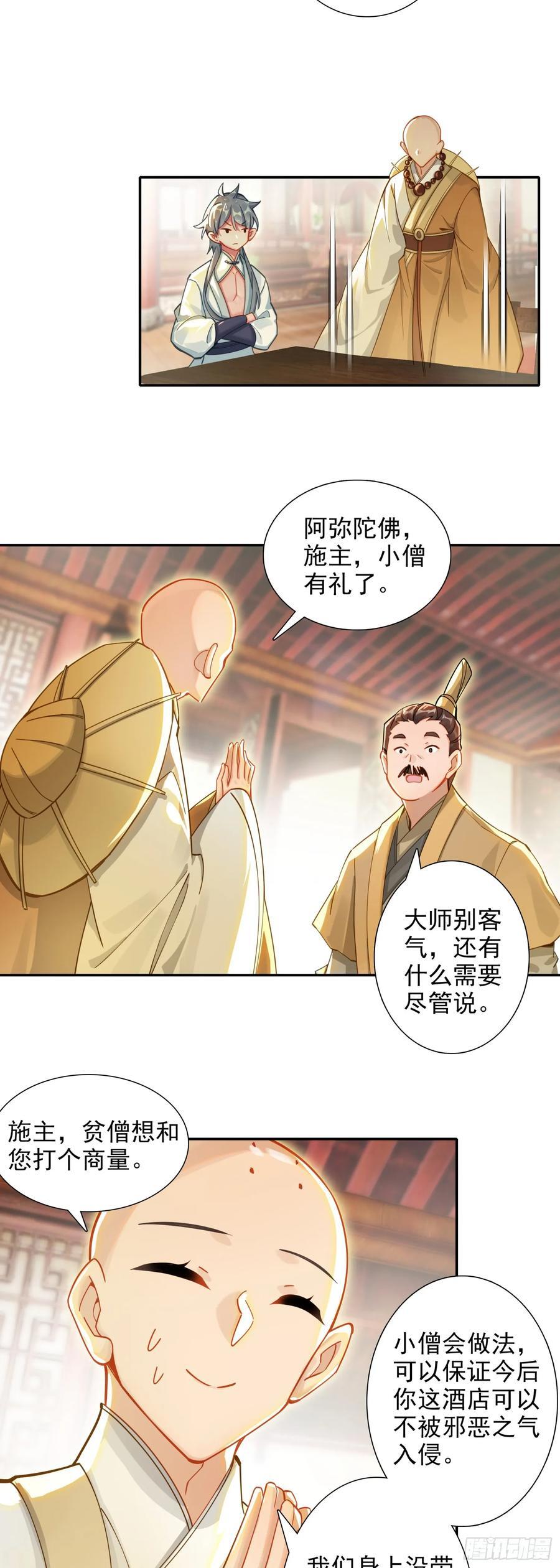 惟我独仙全文免费漫画,88 雉鸡精2图