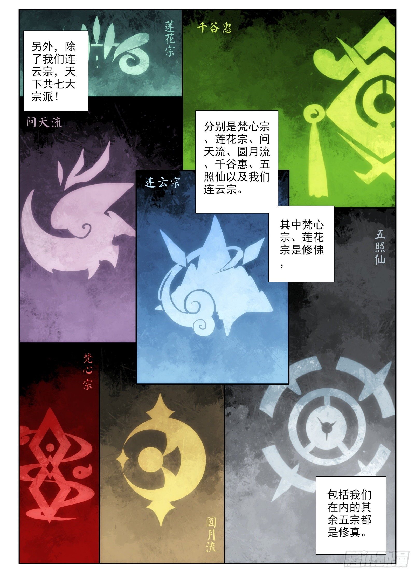 惟我独仙漫画,4 道明真人2图