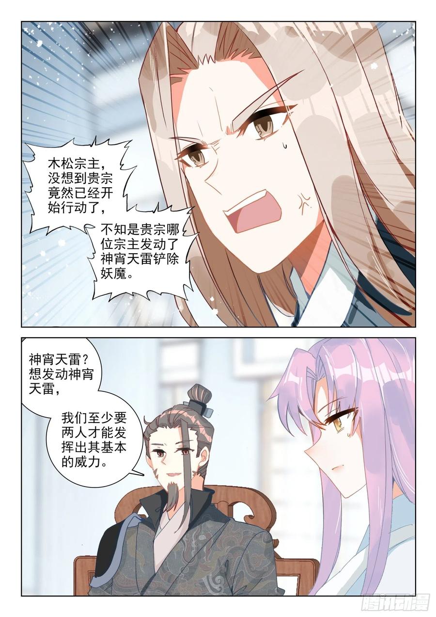 惟我独仙全文免费漫画,29 坐井观天2图