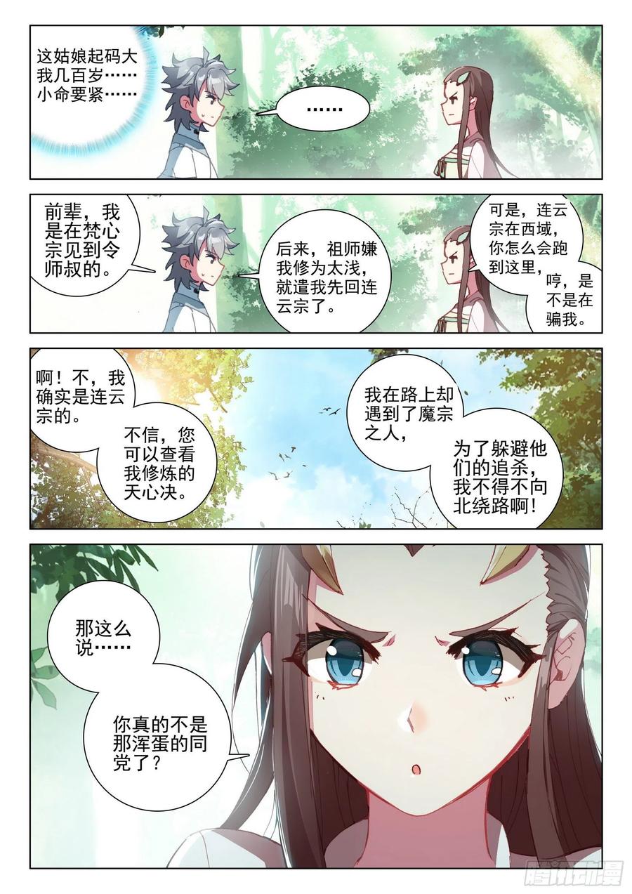 惟我独仙免费观看小说漫画,37 九仙琴乐2图