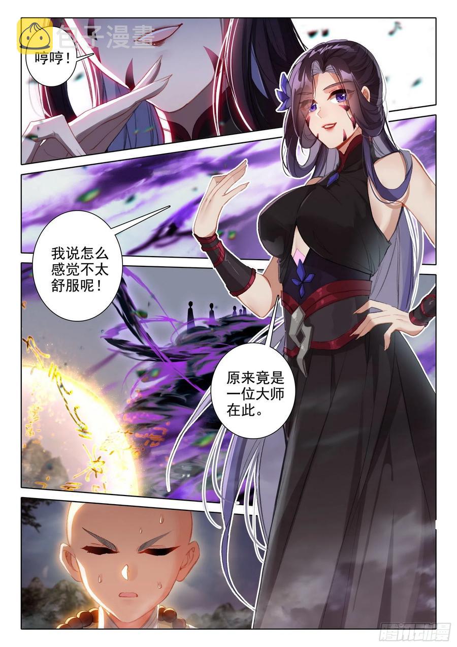 惟我独仙全文免费漫画,45 归途偶悟2图