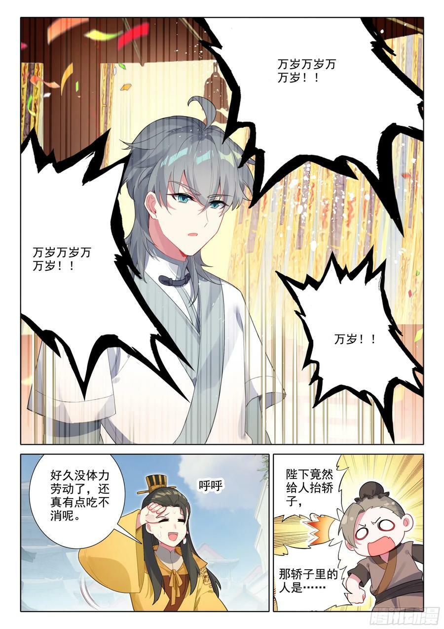 惟我独仙全文免费漫画,82 龙翔玉2图