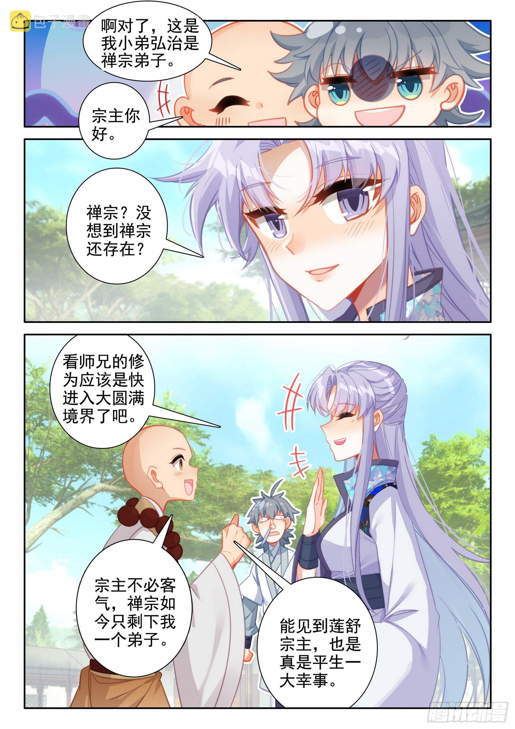 惟我独仙全文免费漫画,53 新人大赛1图