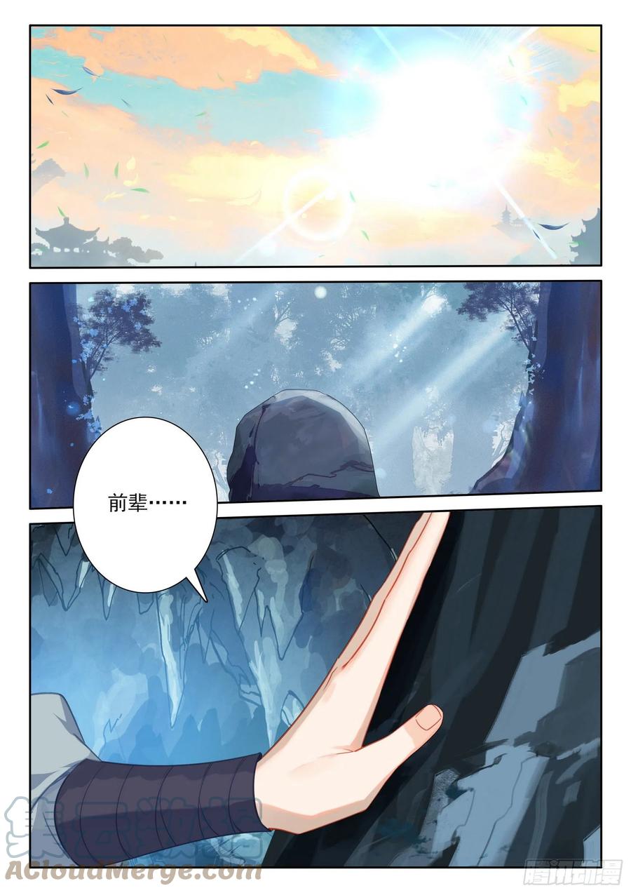 惟我独仙全文免费漫画,50 海龙你听我说1图