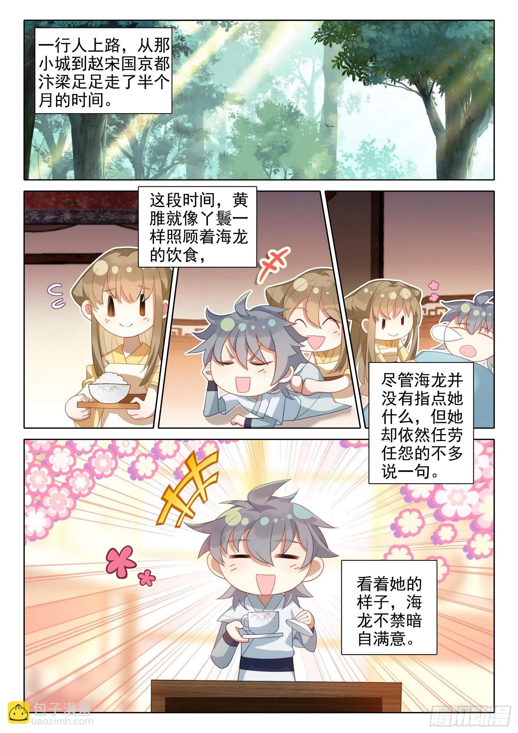 惟我独仙全文免费漫画,76 师父1图
