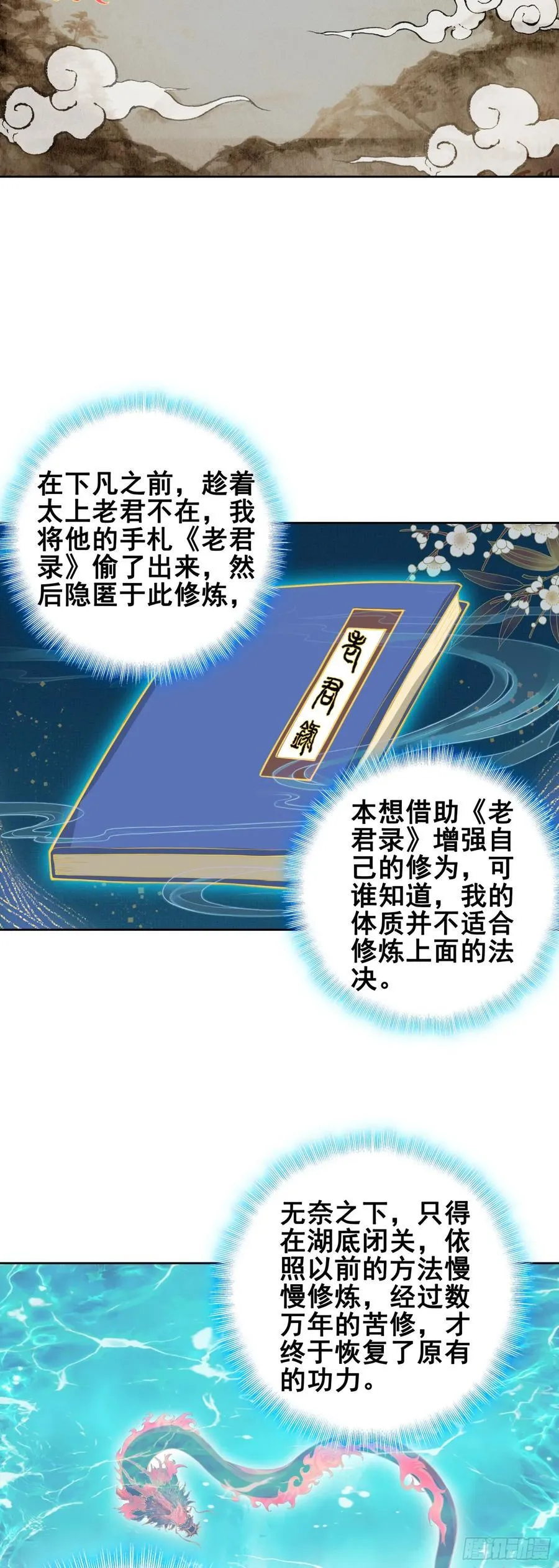 惟我独仙全文免费漫画,93 红龙拼命2图