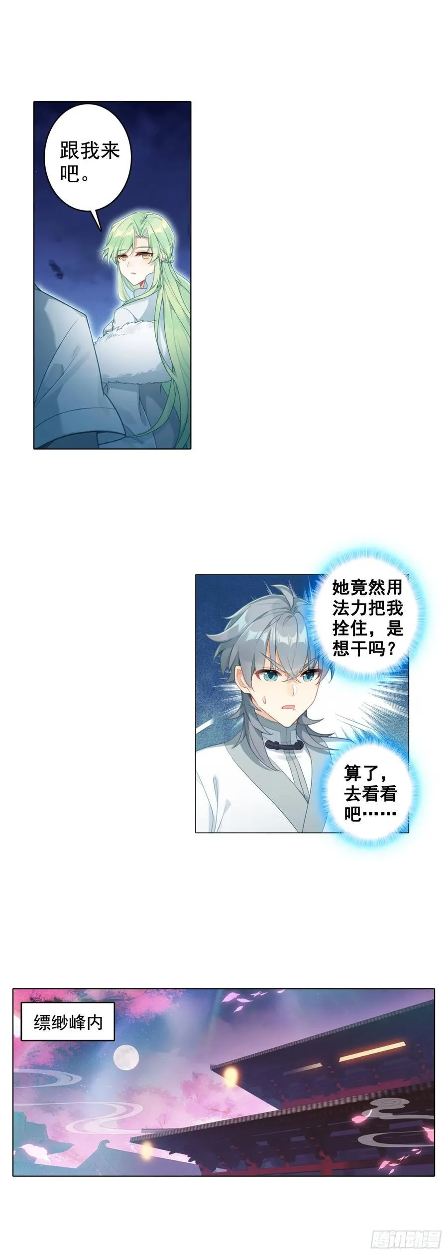 惟我独仙小说笔趣阁无弹窗漫画,85 缥缈之战2图