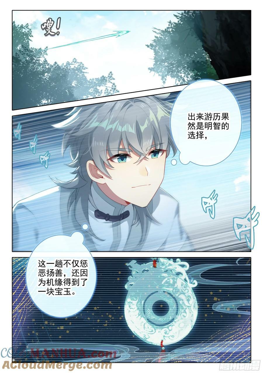 惟我独仙全文免费漫画,83 离别1图