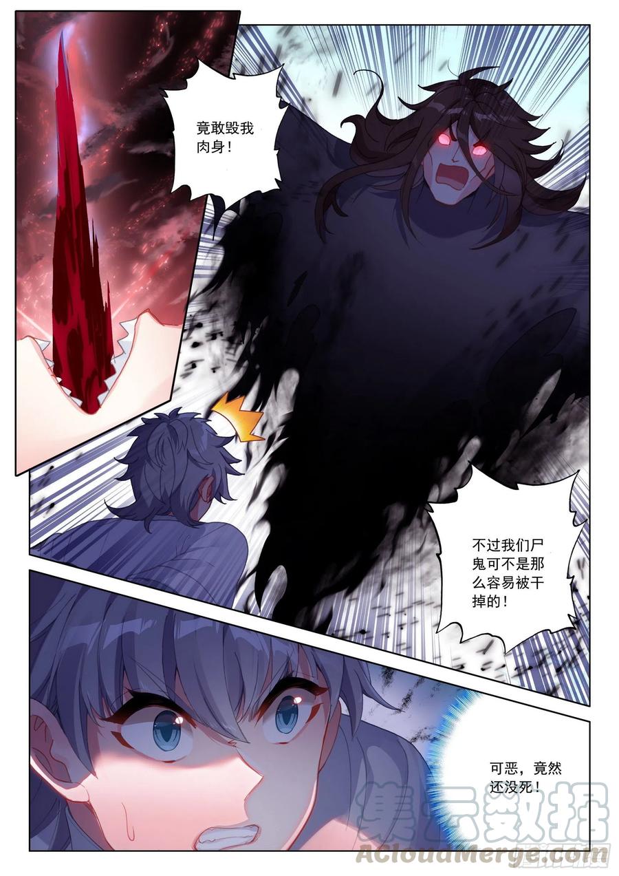 惟我独仙全文免费漫画,42 法器斗尸鬼1图