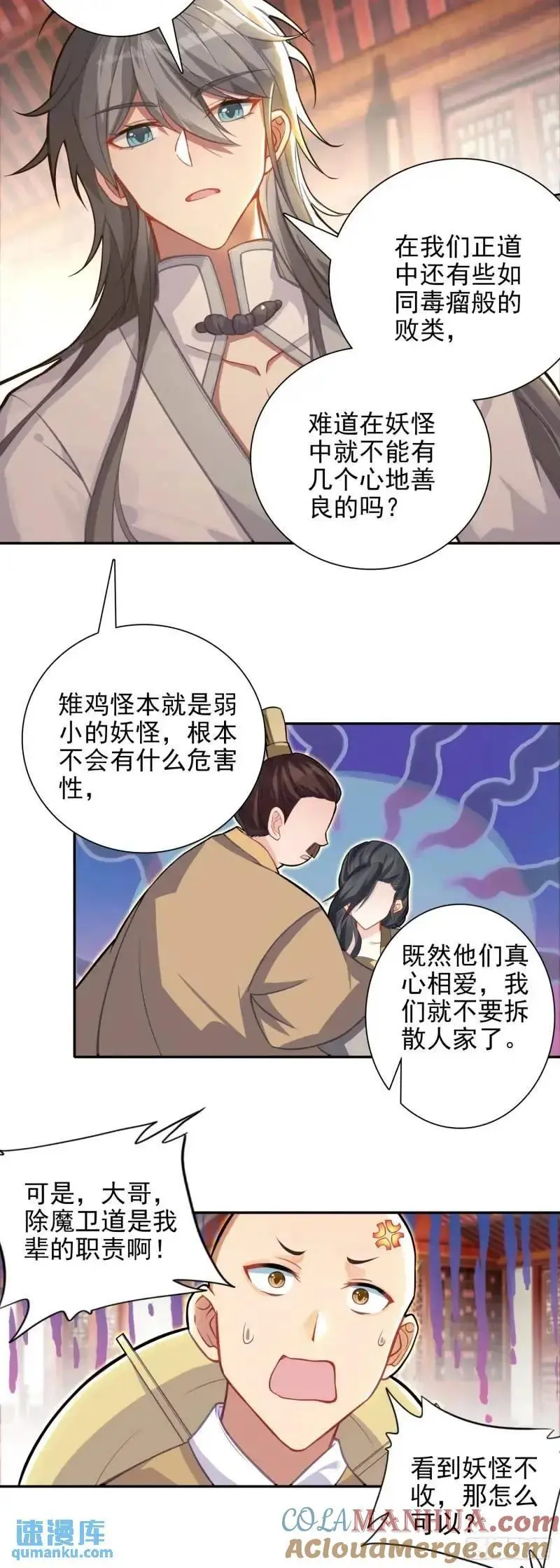 惟我独仙全文免费漫画,89 妖宗金十三1图