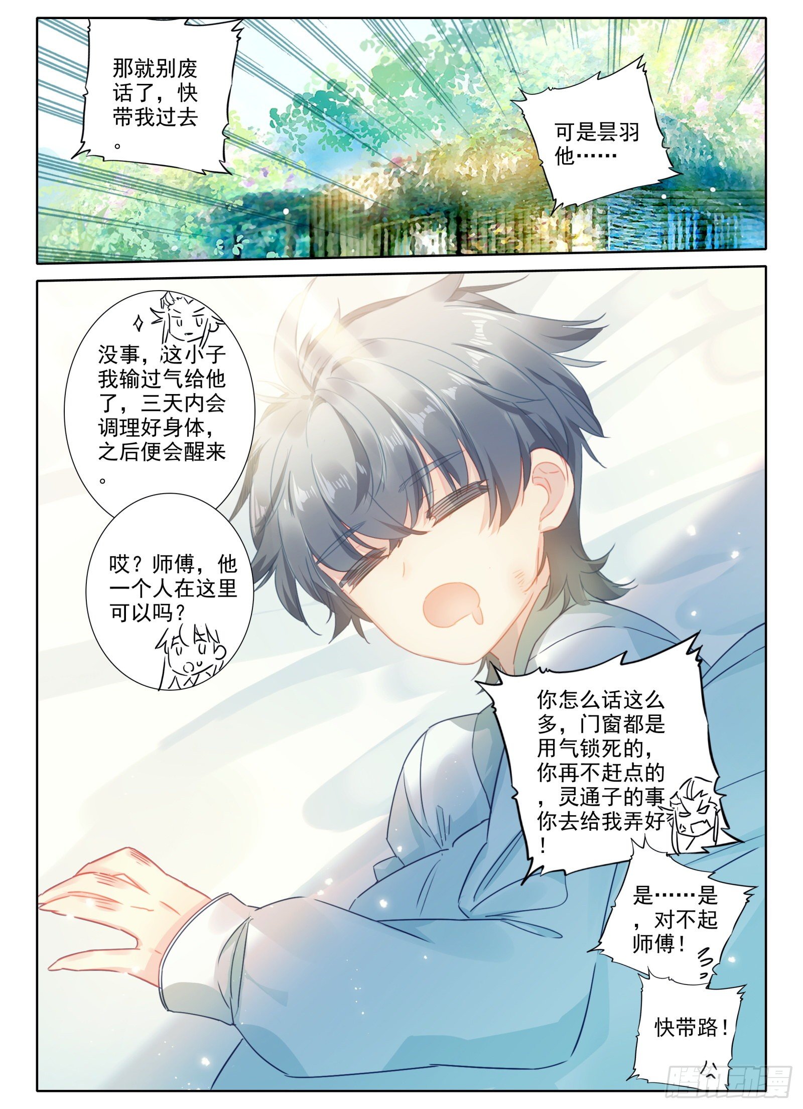 惟我独仙动漫全集免费观看第一季漫画,17 监禁2图