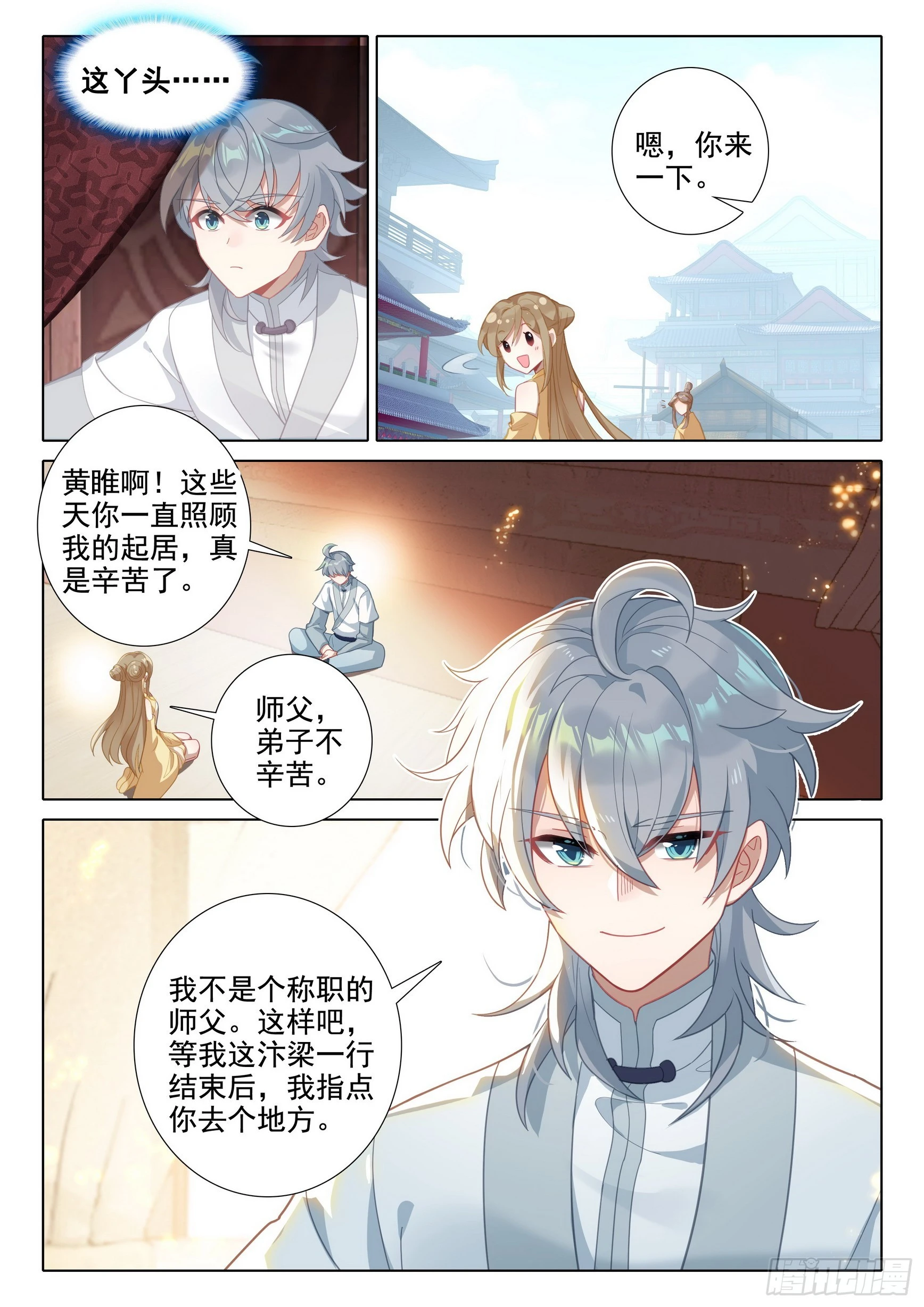 惟我独仙全文免费漫画,76 师父1图