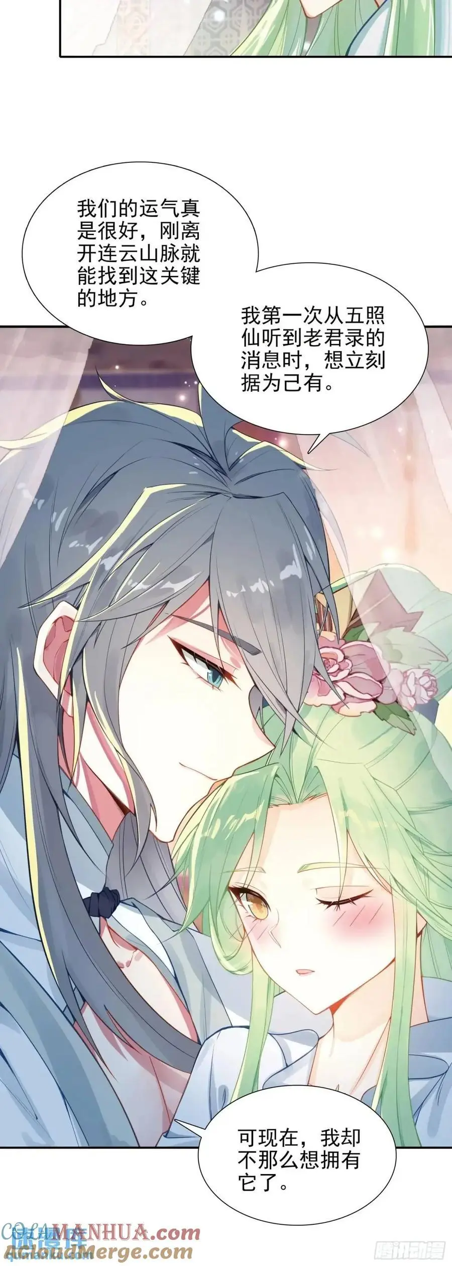 惟我独仙全文免费漫画,91 老君录现1图