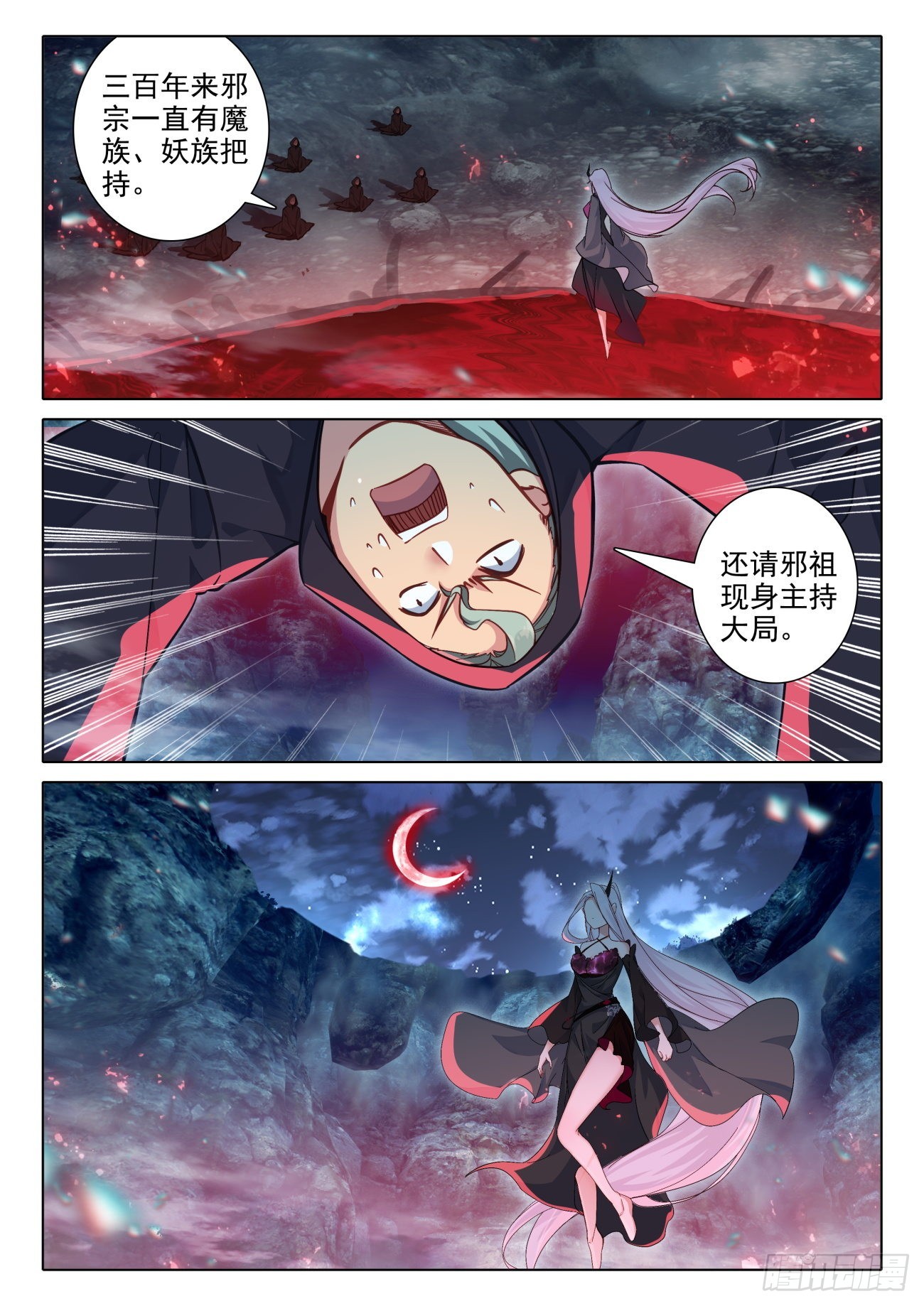 惟我独仙全文免费漫画,71 邪祖降世1图