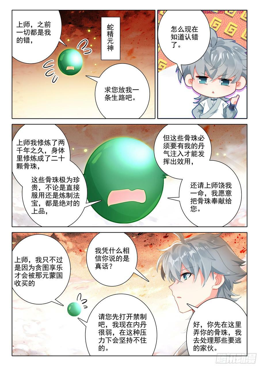 惟我独仙小说笔趣阁无弹窗漫画,81 上师饶命2图