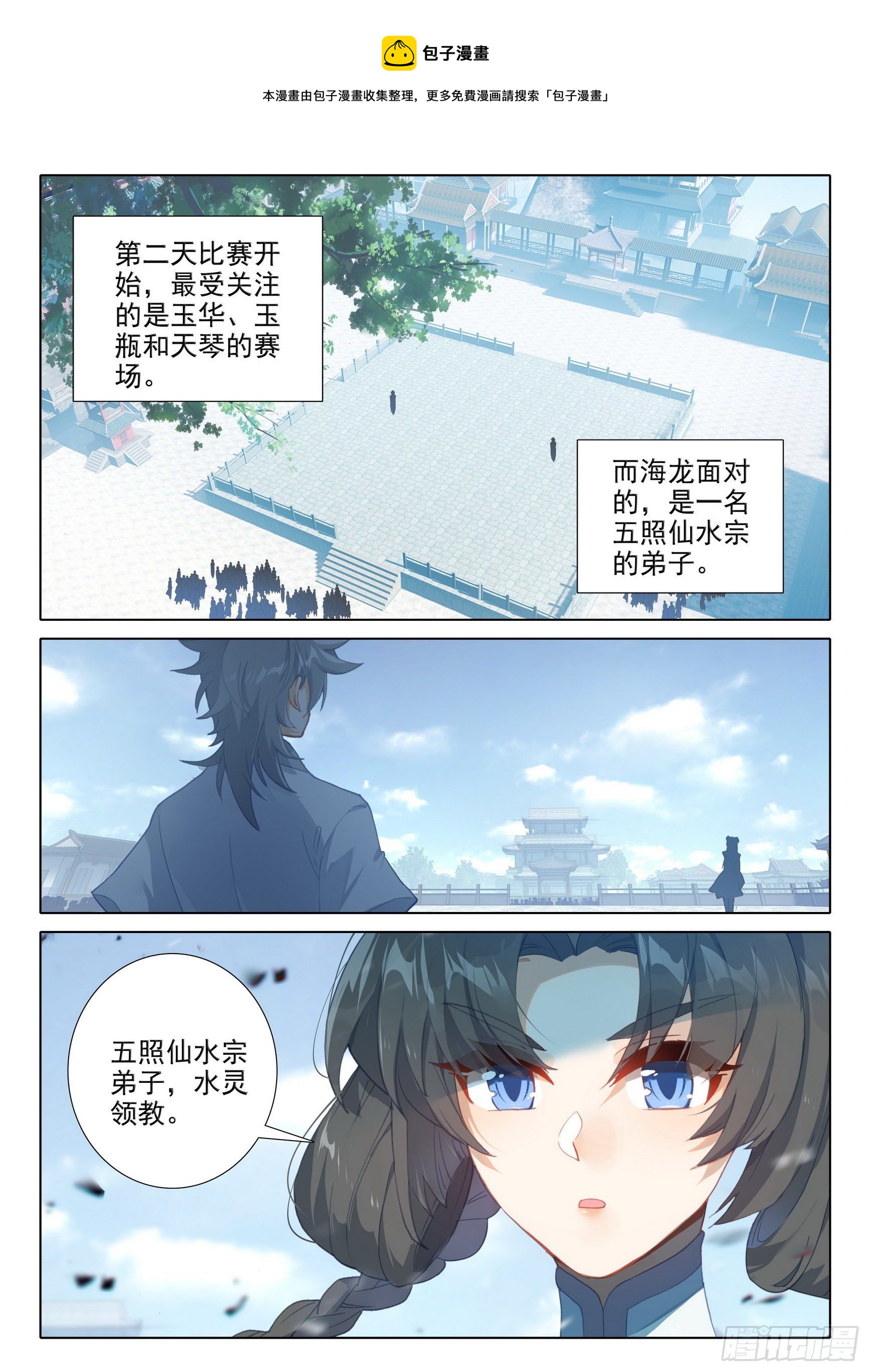 惟我独仙全文免费漫画,58 水灵1图