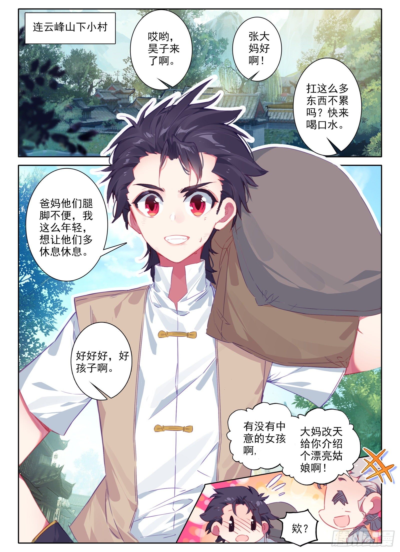 惟我独仙全文免费漫画,19 三年2图