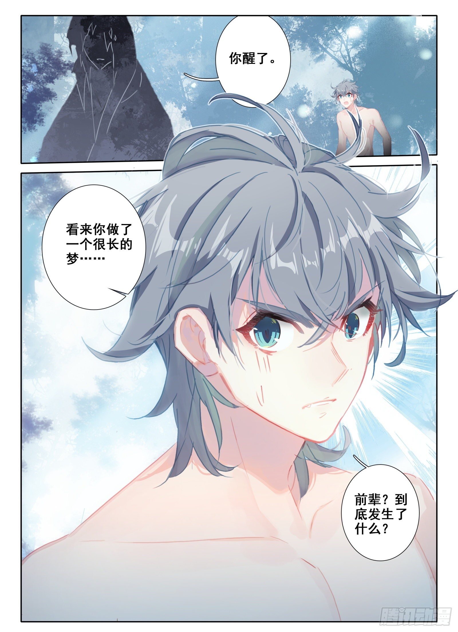 惟我独仙全文免费漫画,20 因果2图