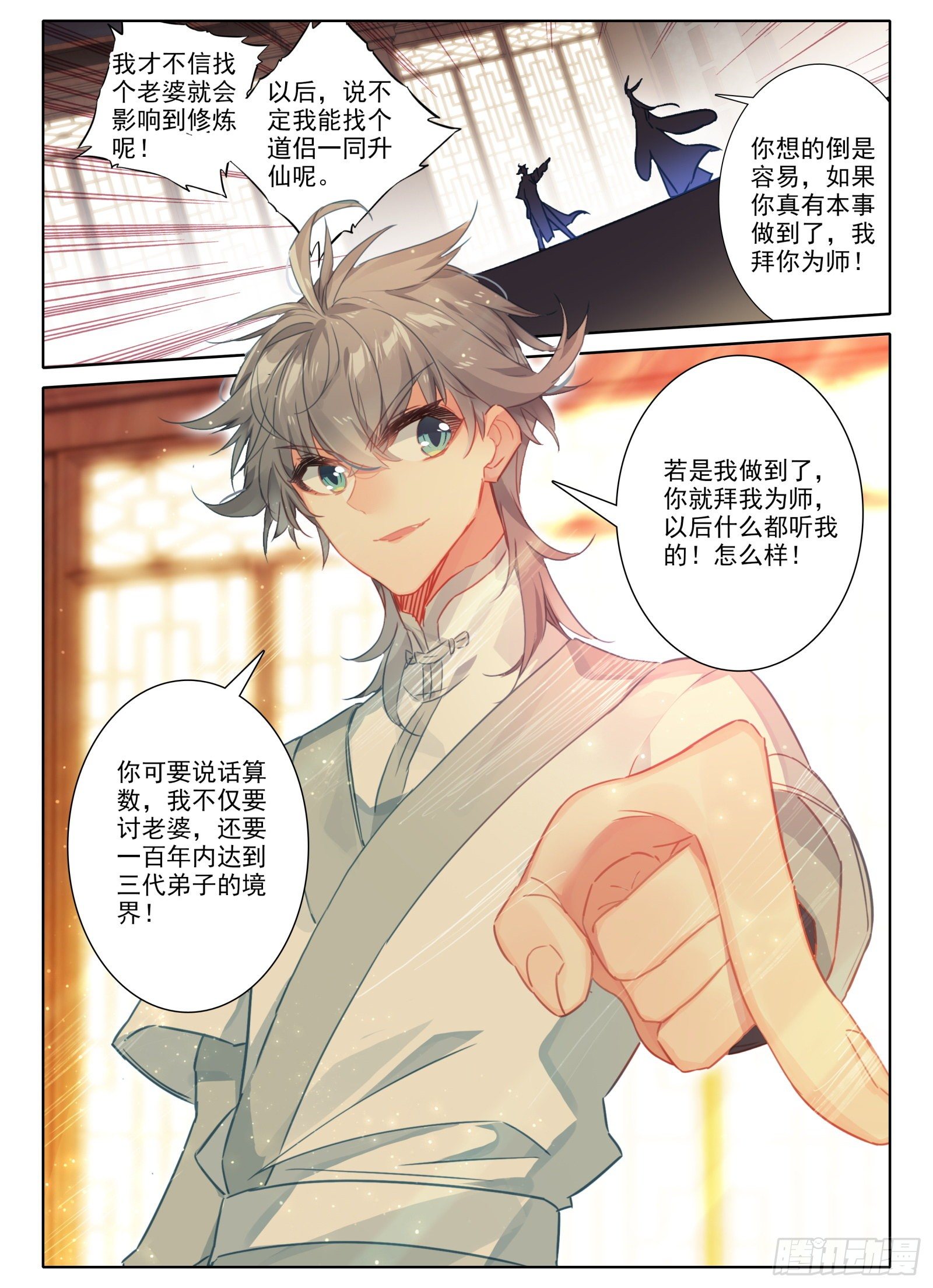 惟我独仙全文免费漫画,21 三年后2图