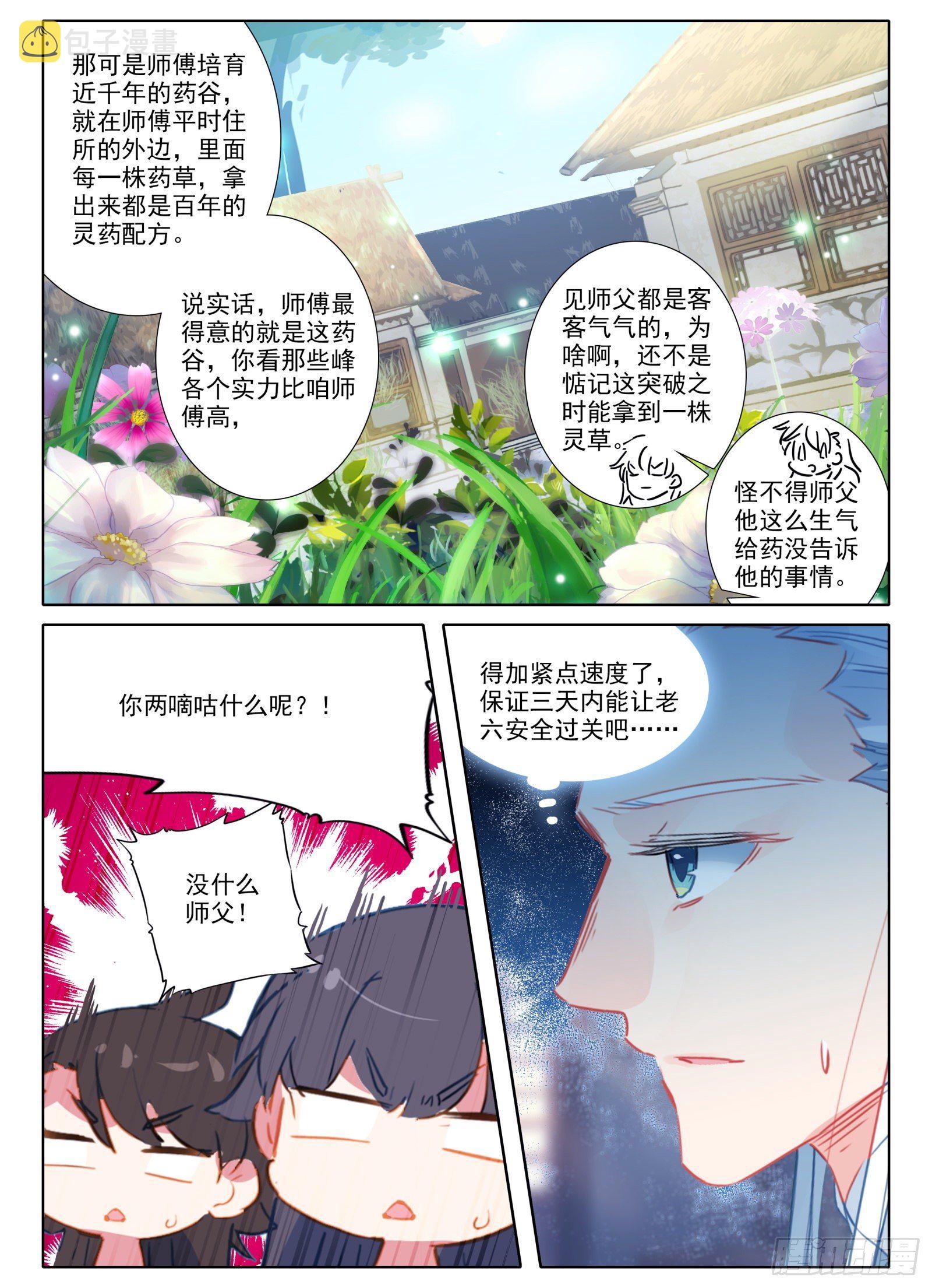 惟我独仙全文免费漫画,17 监禁1图