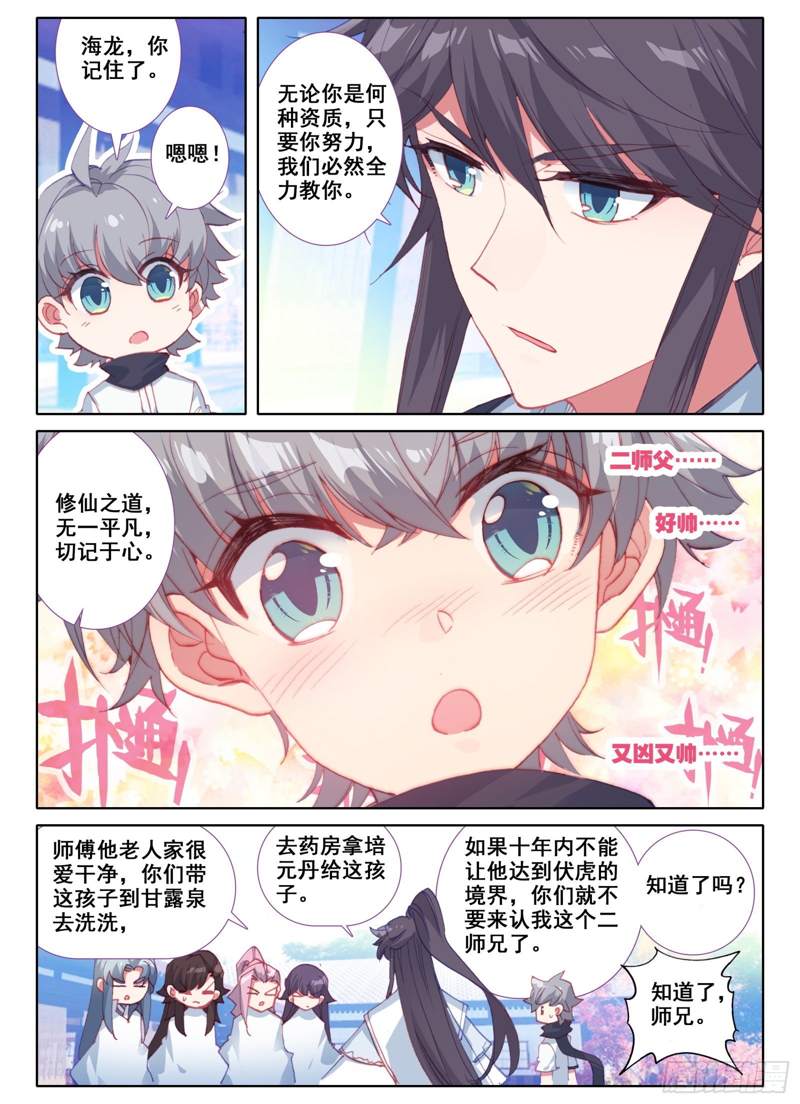 惟我独仙全文免费漫画,5 神仙师祖2图