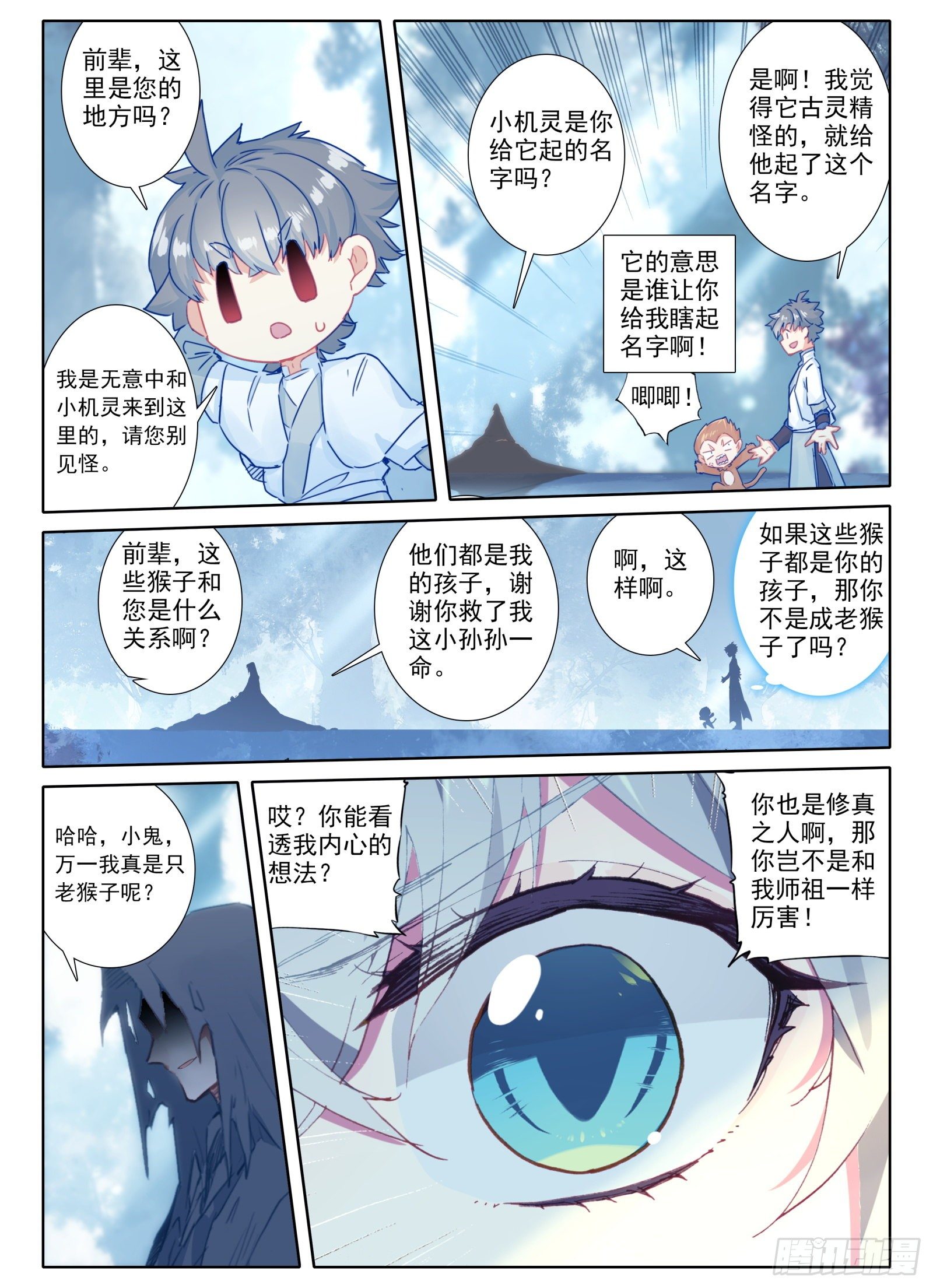 绝世仙王漫画,11 黑棒棒1图