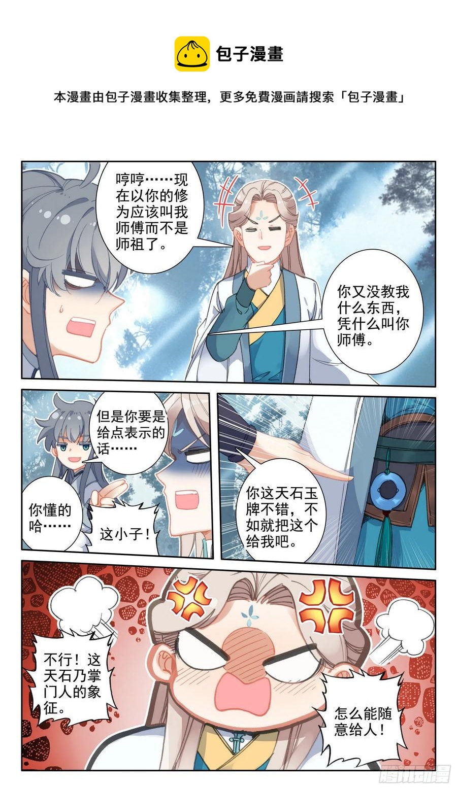 惟我独仙全文免费漫画,51 破茧而出2图