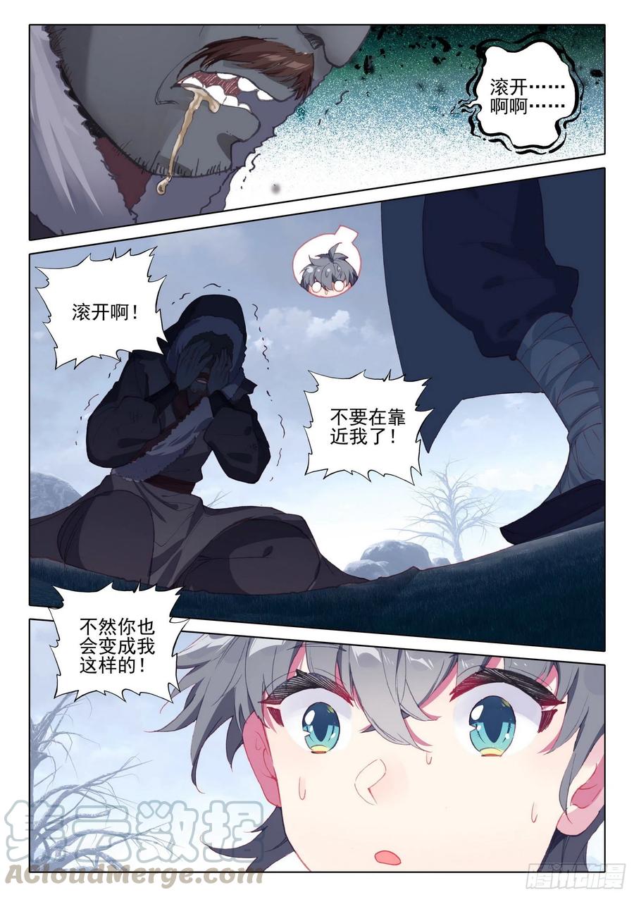 惟我独仙全文免费漫画,40 尸毒1图