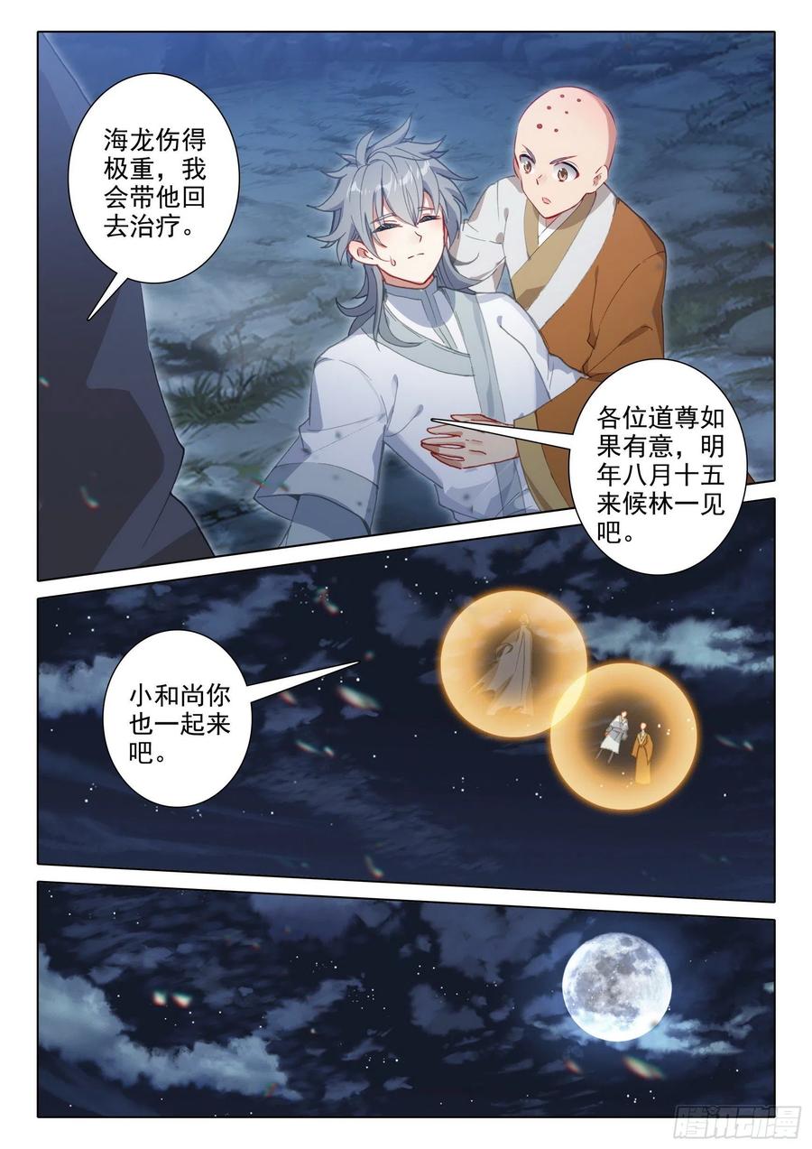 惟我独仙小说笔趣阁无弹窗漫画,47 怪人？救命恩人？2图