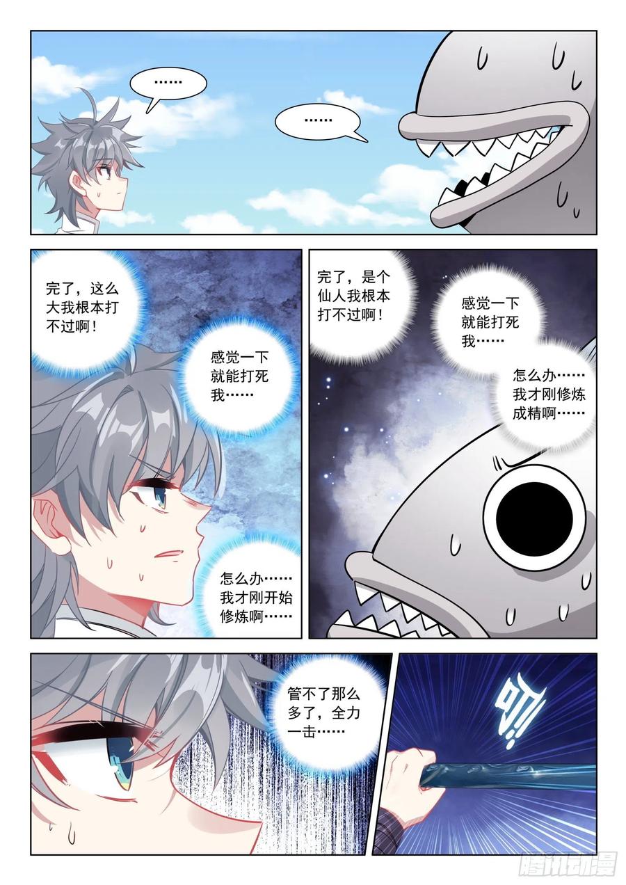 惟我独仙全文免费漫画,35 鱼怪2图