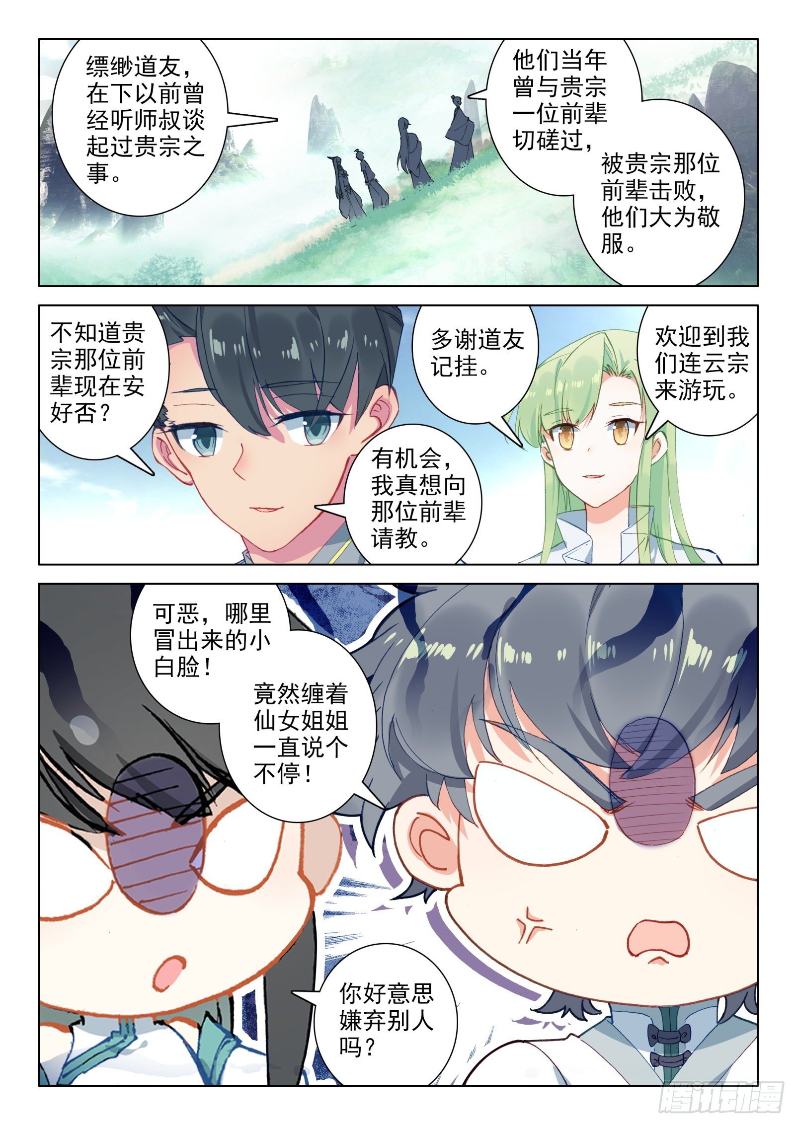 惟我独仙漫画,26 雷法无限（下）2图