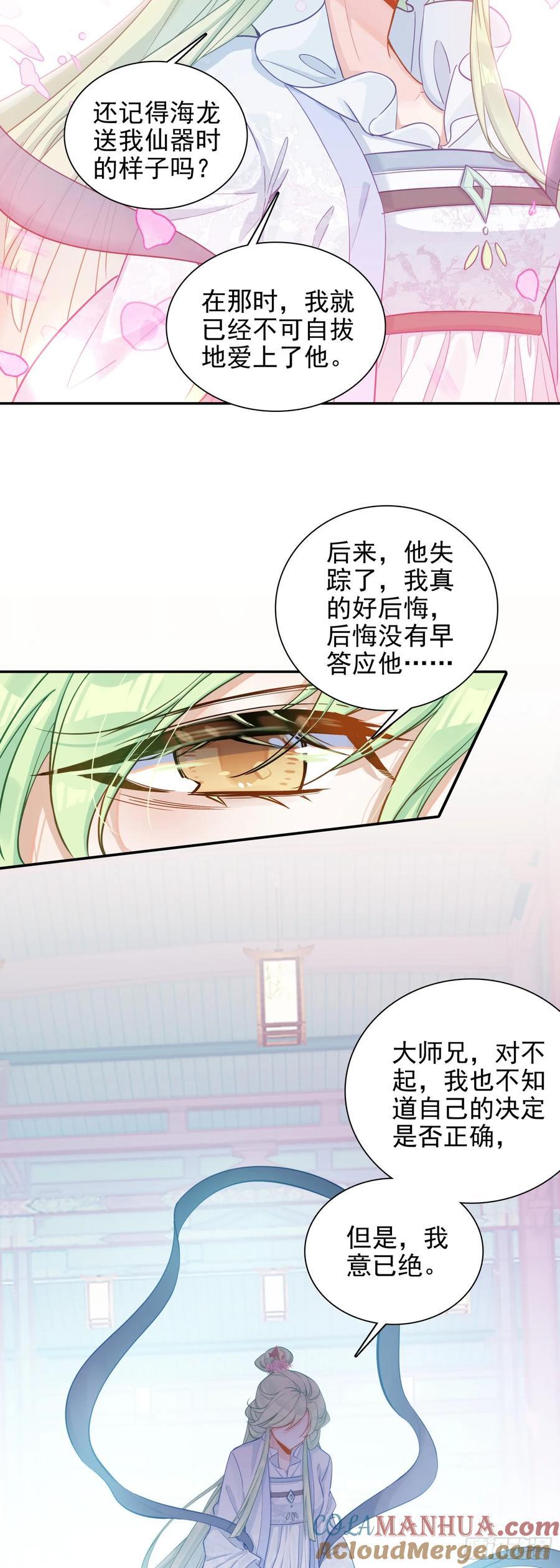 惟我独仙全文免费漫画,87 宗主祝福1图